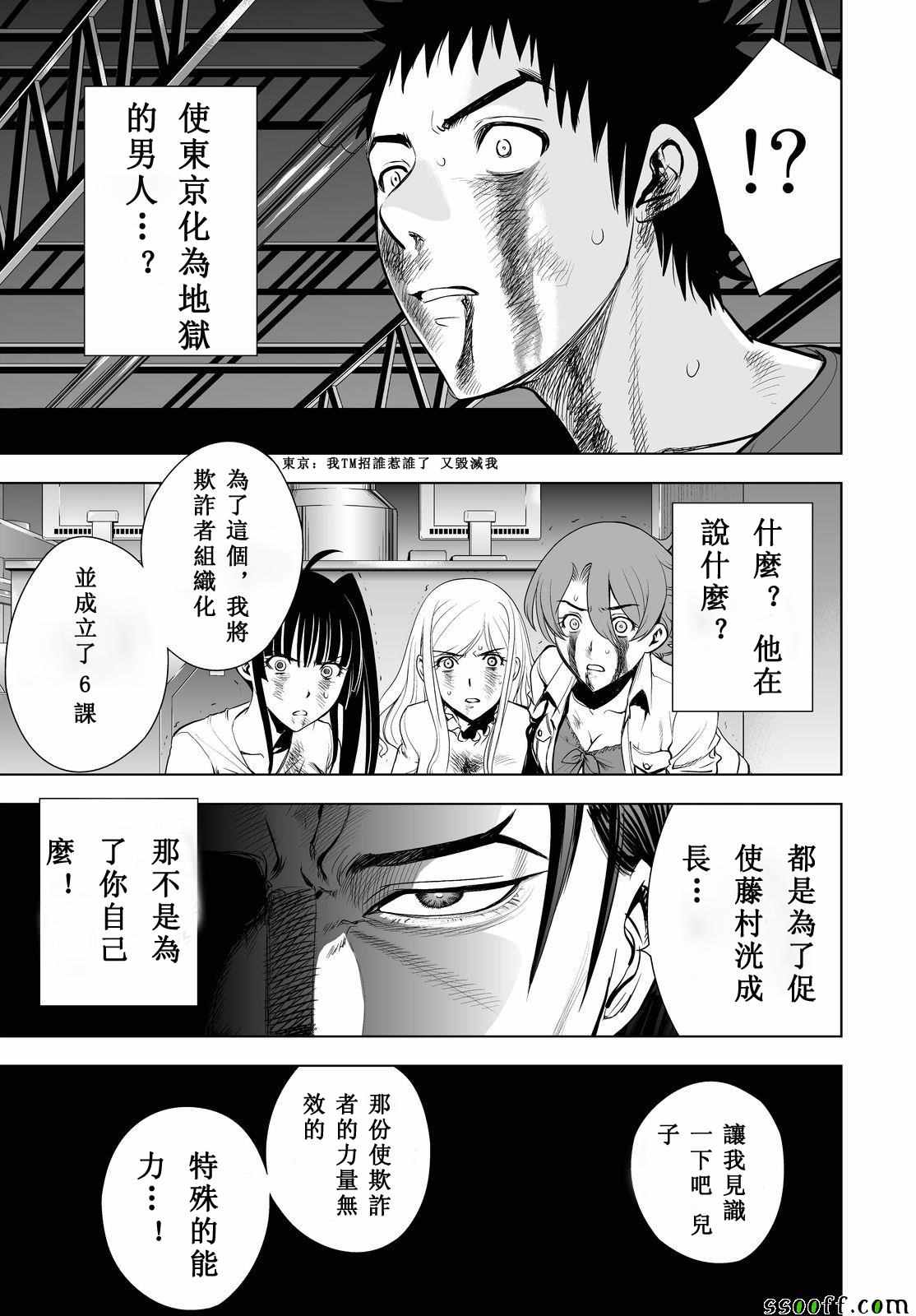 《Deathtopia》第55话 第17页