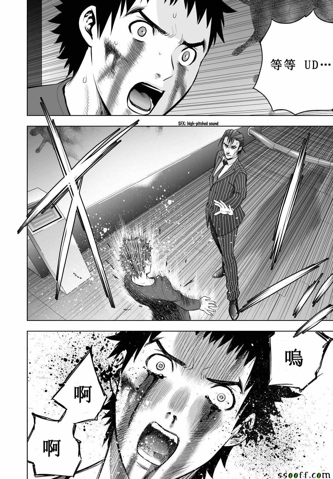 《Deathtopia》第55话 第18页