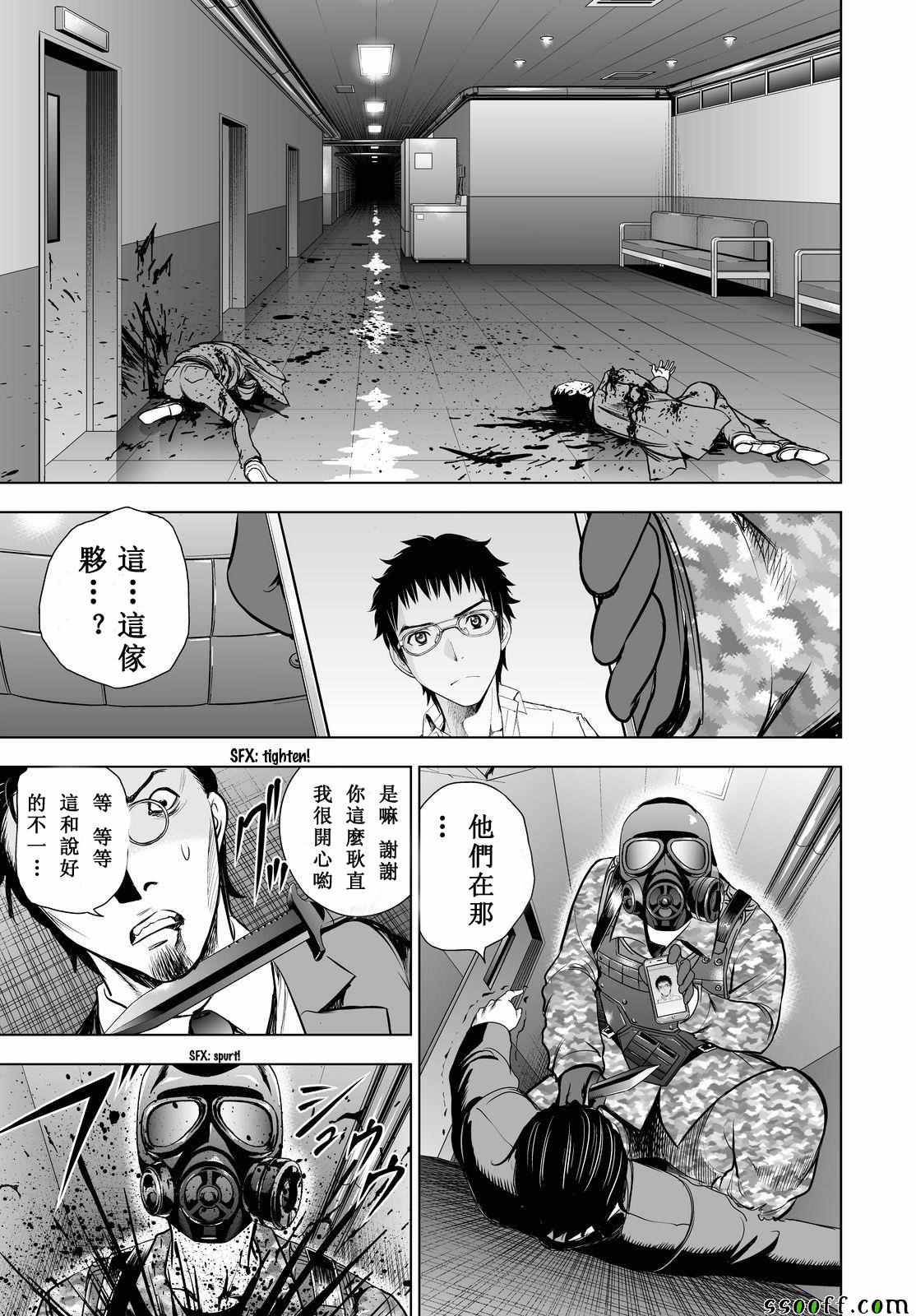 《Deathtopia》第55话 第19页