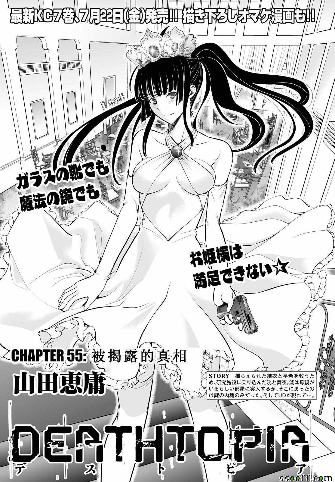 《Deathtopia》第55话 第1页