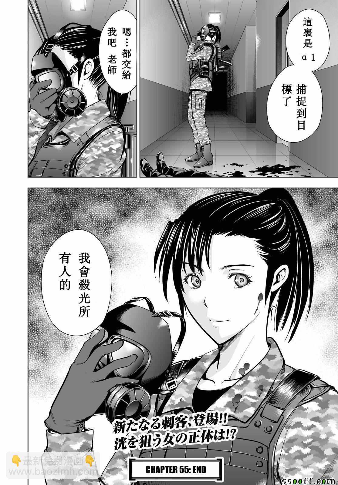 《Deathtopia》第55话 第20页