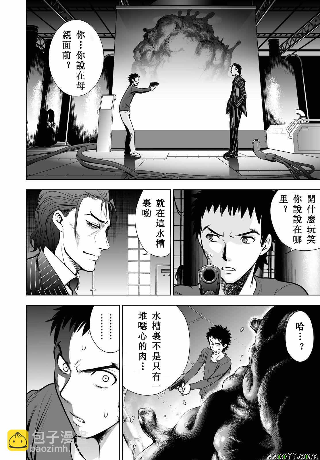 《Deathtopia》第55话 第4页