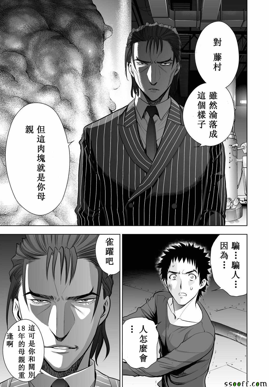 《Deathtopia》第55话 第5页