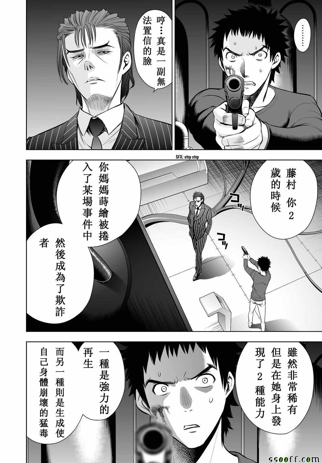 《Deathtopia》第55话 第6页