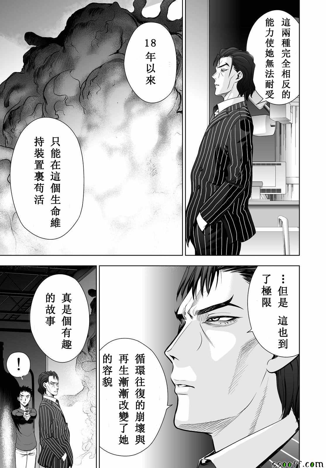 《Deathtopia》第55话 第7页