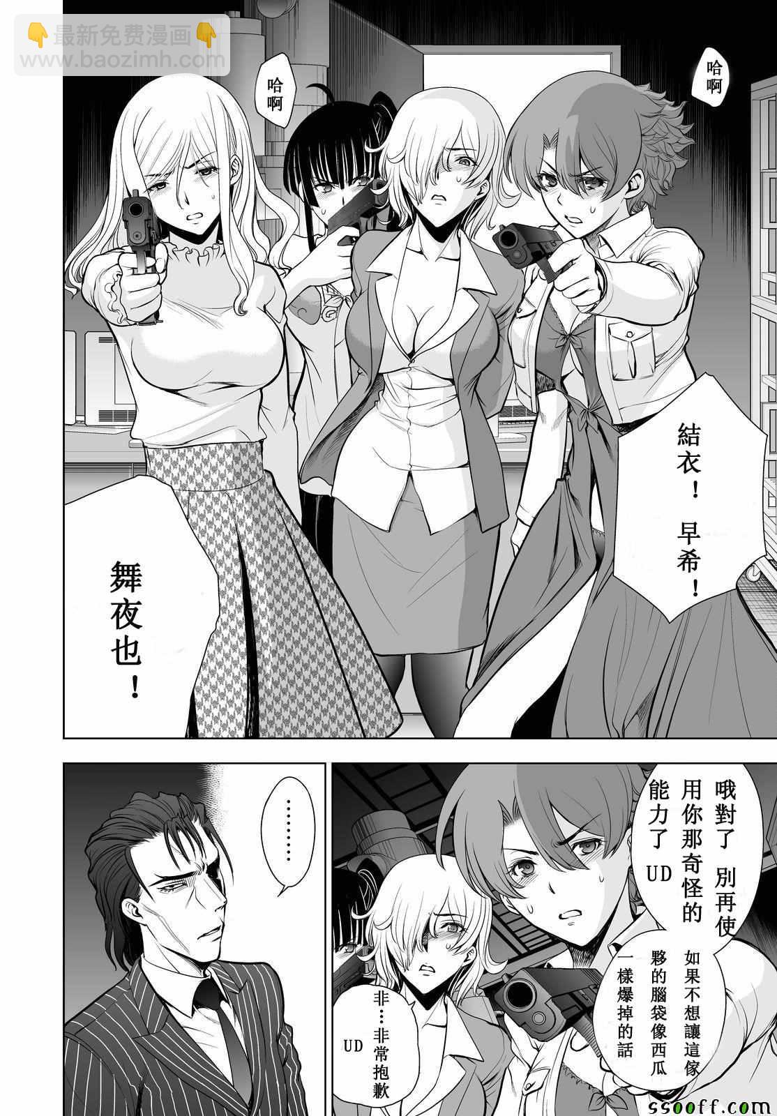 《Deathtopia》第55话 第8页