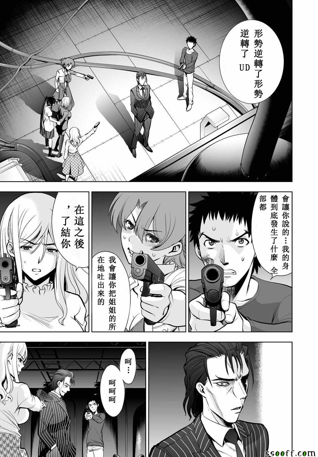 《Deathtopia》第55话 第9页