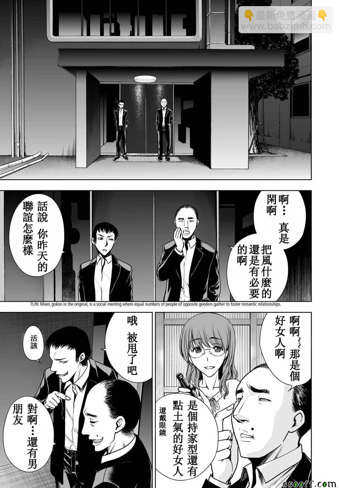《Deathtopia》第53话 第11页