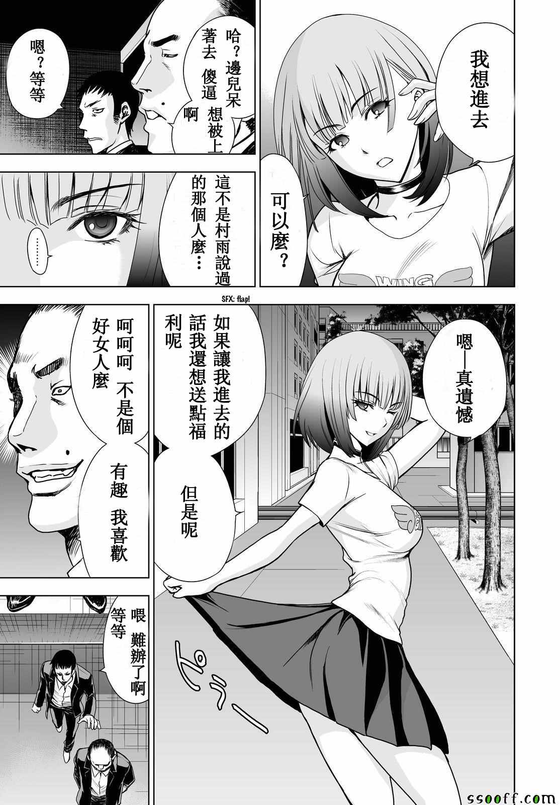 《Deathtopia》第53话 第13页