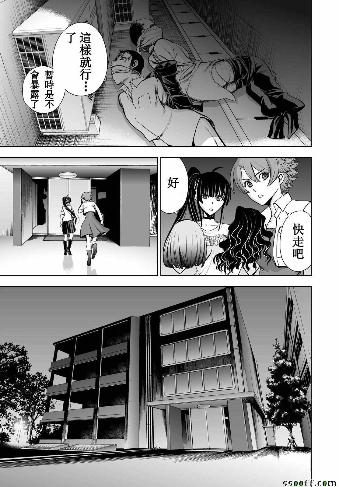 《Deathtopia》第53话 第17页