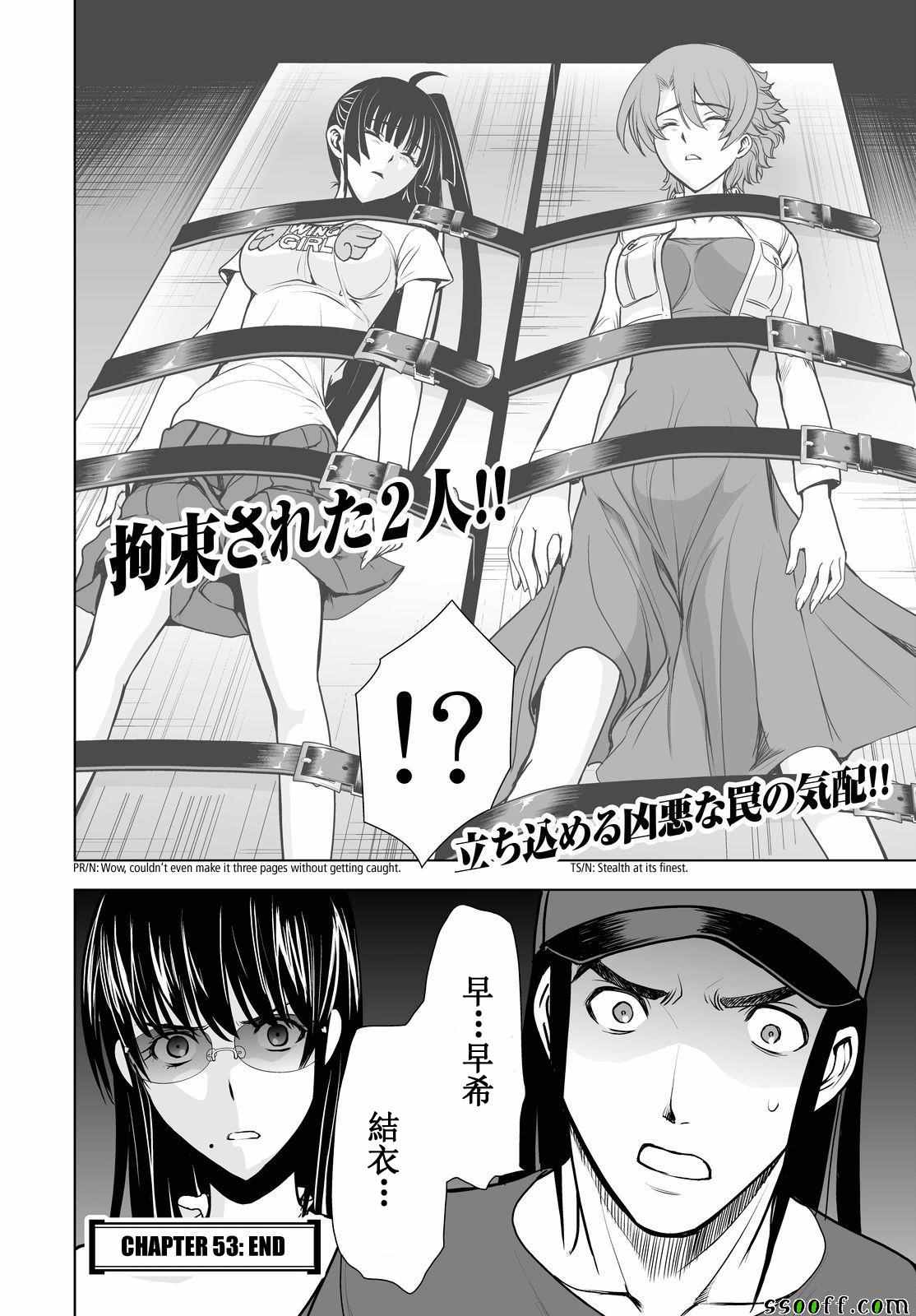 《Deathtopia》第53话 第19页