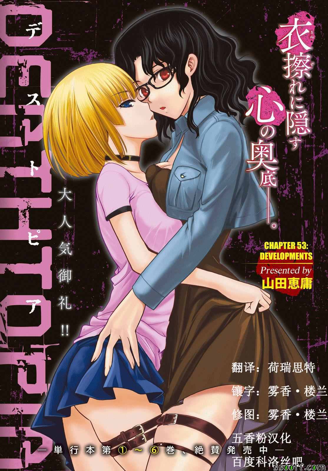 《Deathtopia》第53话 第1页