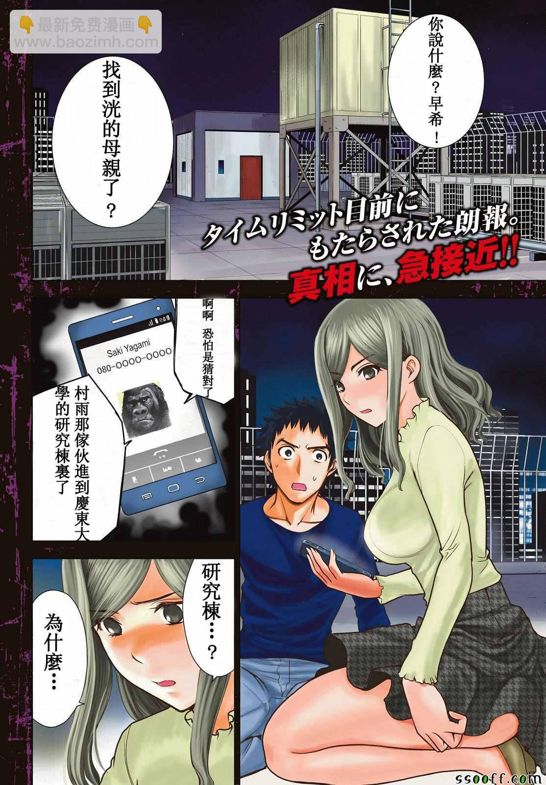 《Deathtopia》第53话 第2页