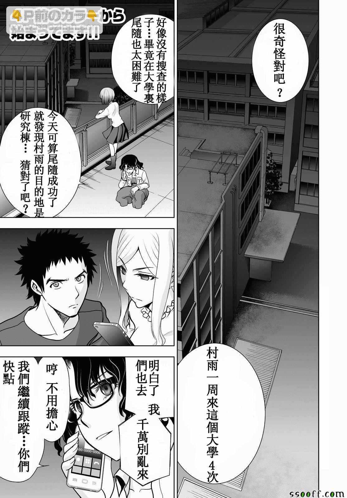 《Deathtopia》第53话 第3页