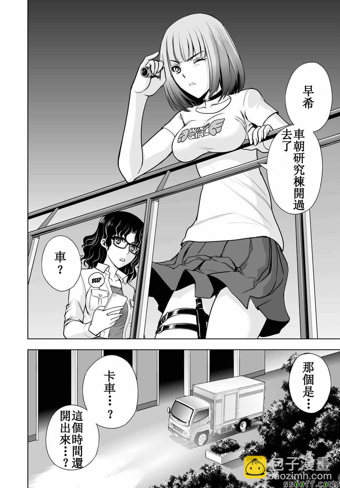 《Deathtopia》第53话 第4页