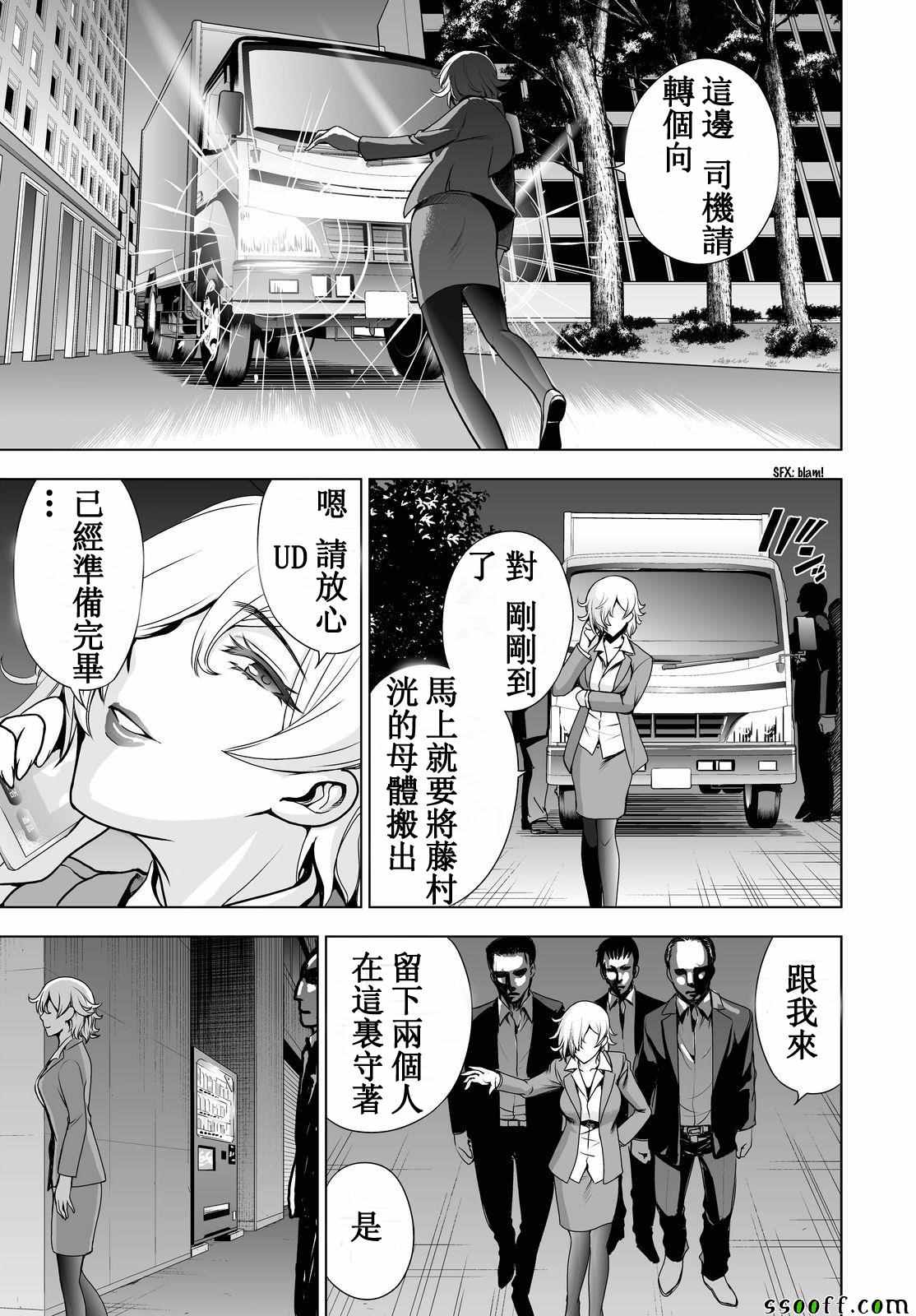 《Deathtopia》第53话 第5页
