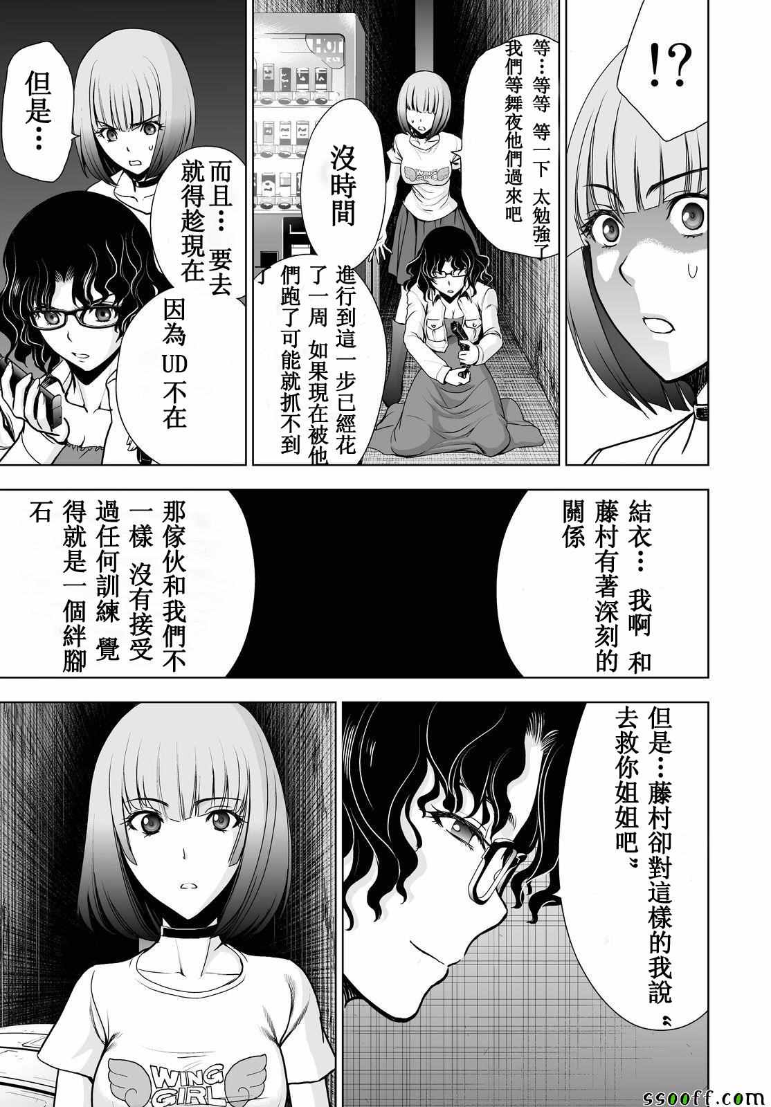 《Deathtopia》第53话 第7页