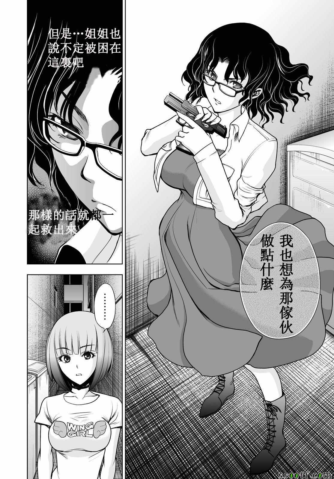 《Deathtopia》第53话 第8页