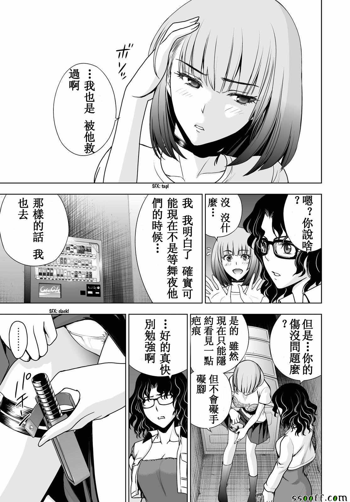 《Deathtopia》第53话 第9页