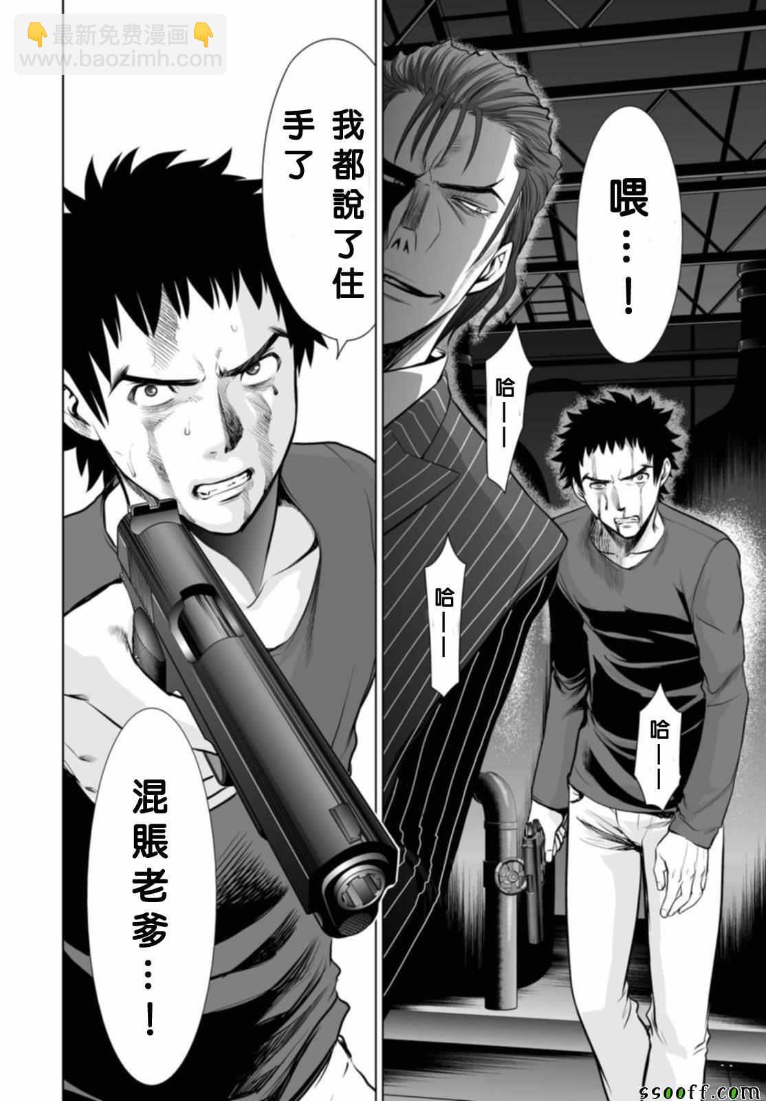 《Deathtopia》第56话 第10页