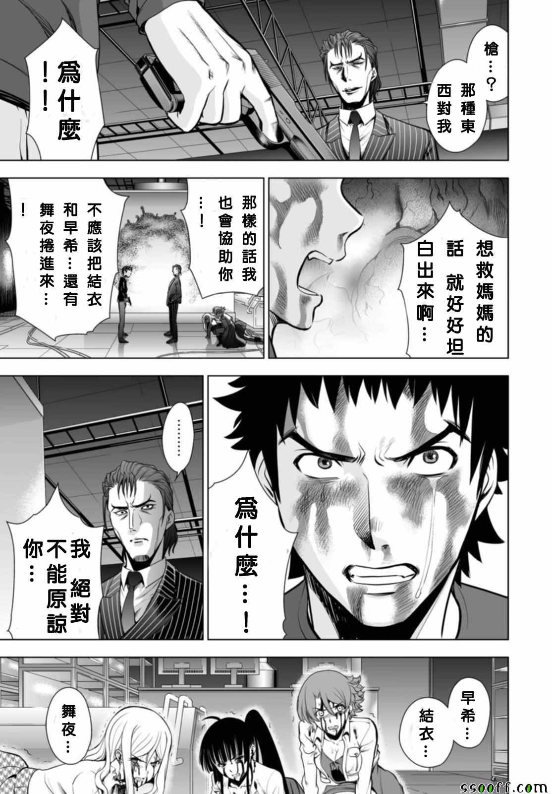 《Deathtopia》第56话 第11页