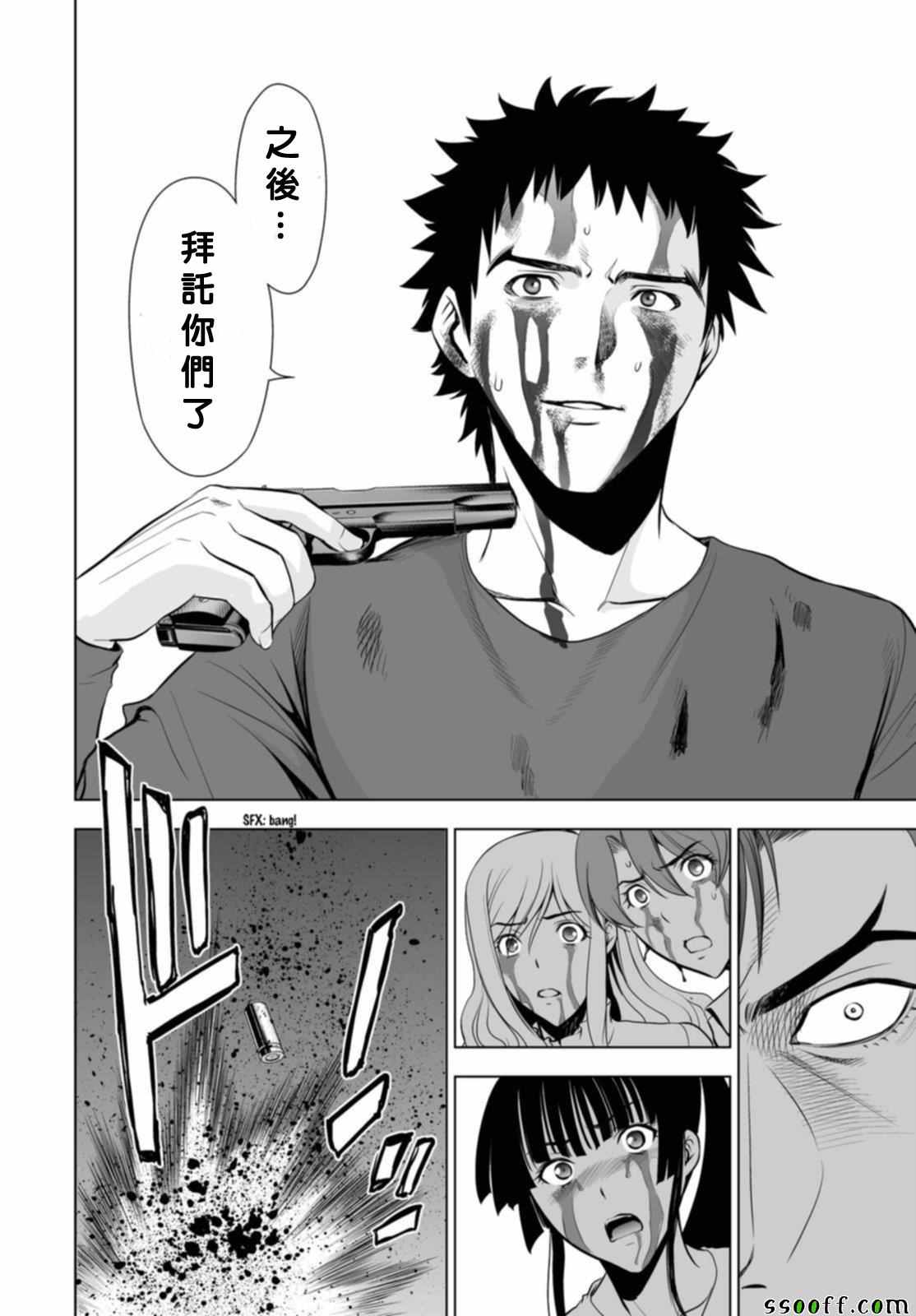 《Deathtopia》第56话 第12页
