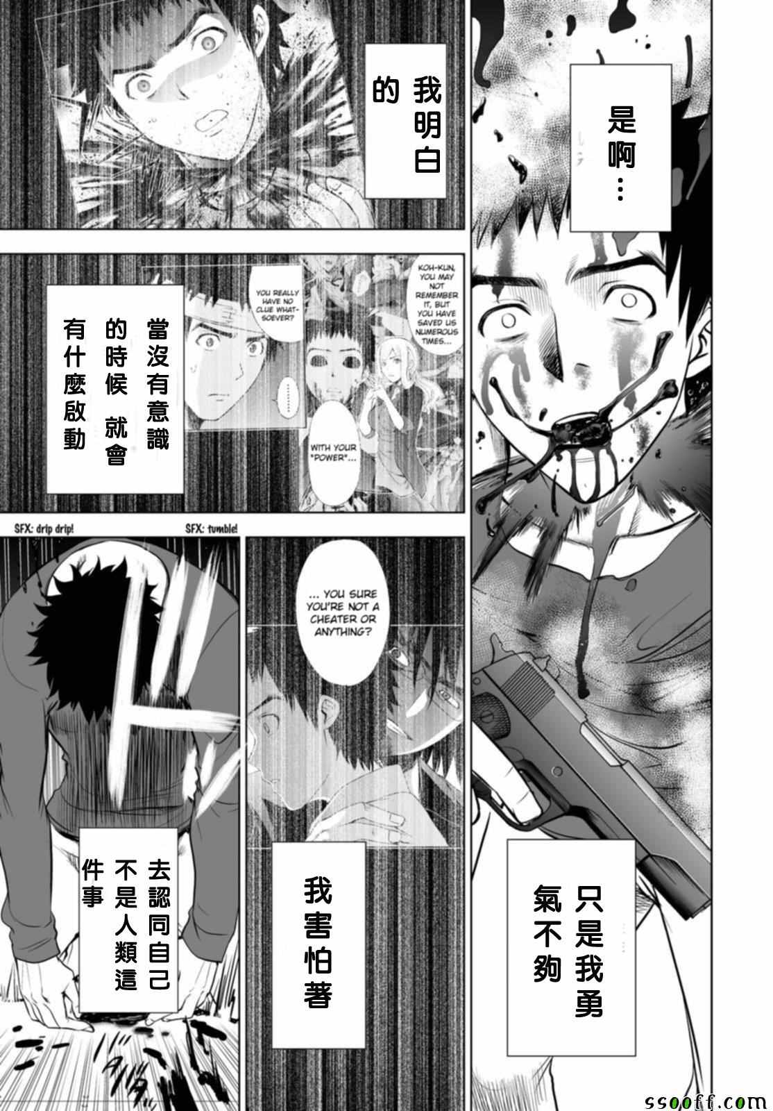 《Deathtopia》第56话 第13页