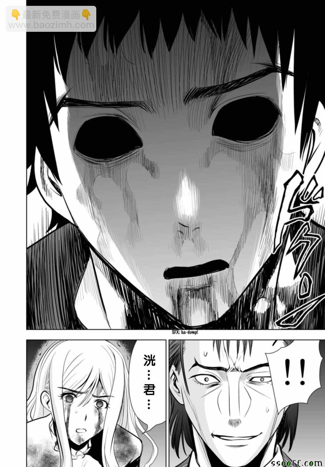 《Deathtopia》第56话 第14页