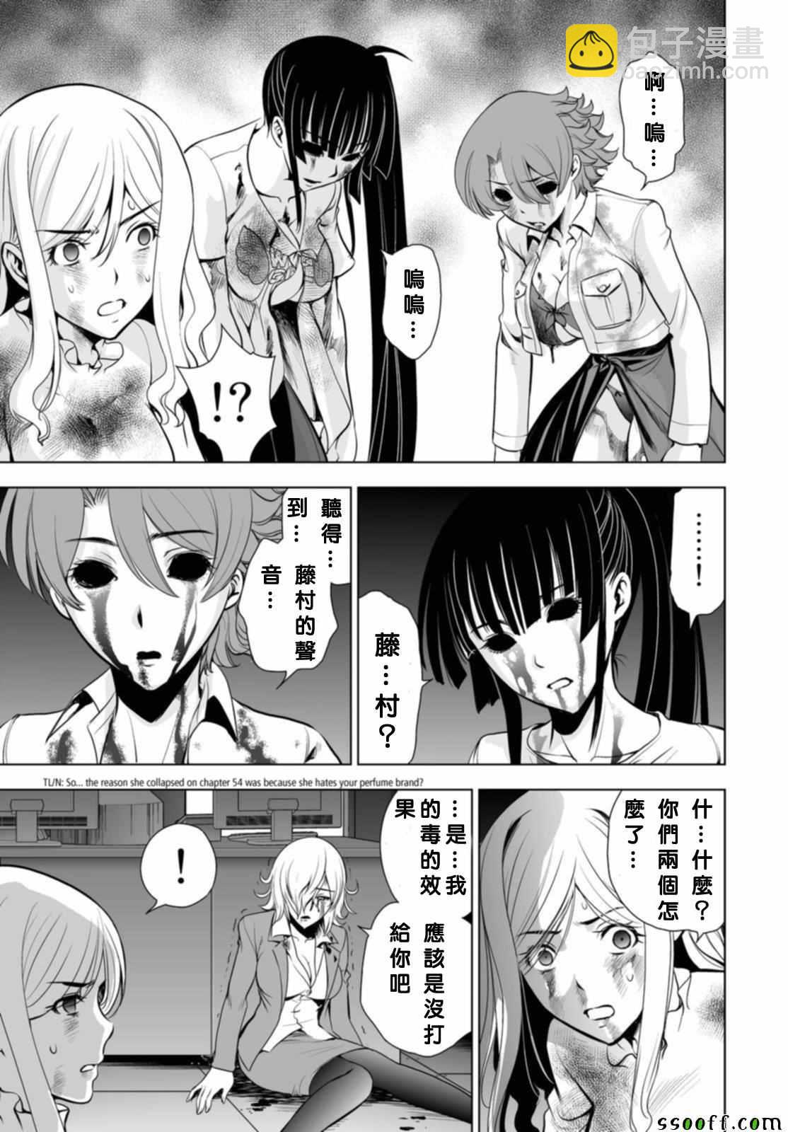 《Deathtopia》第56话 第15页