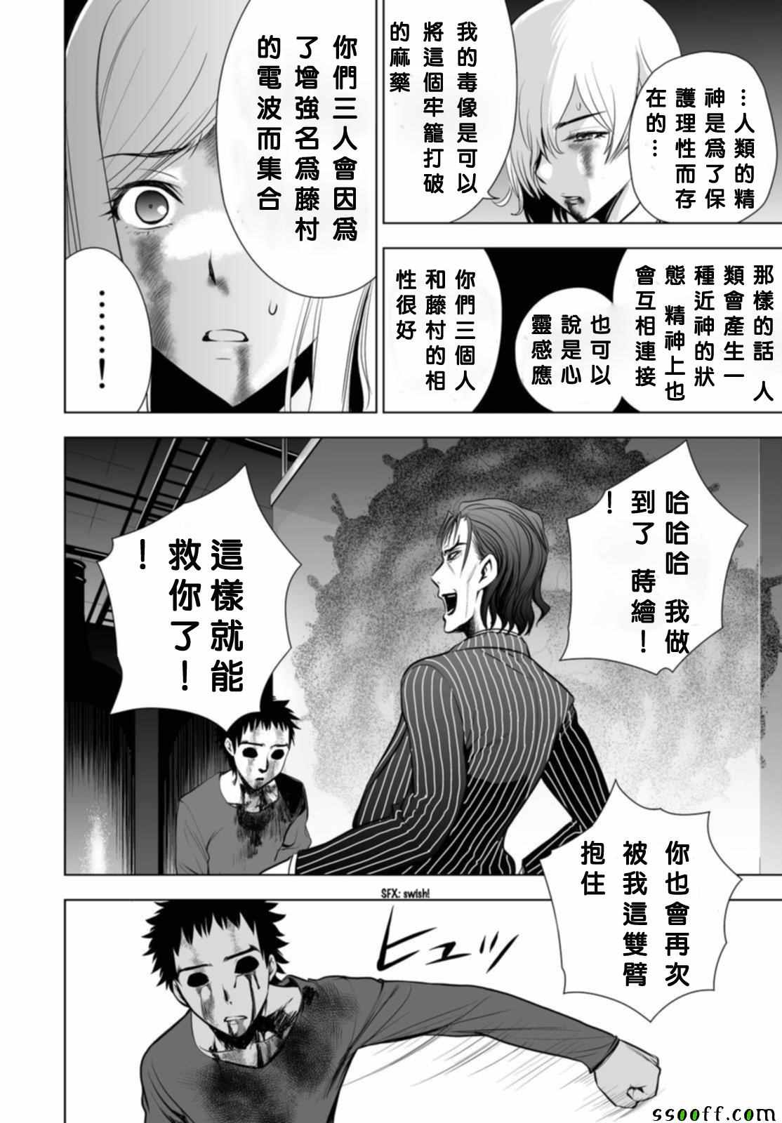 《Deathtopia》第56话 第16页