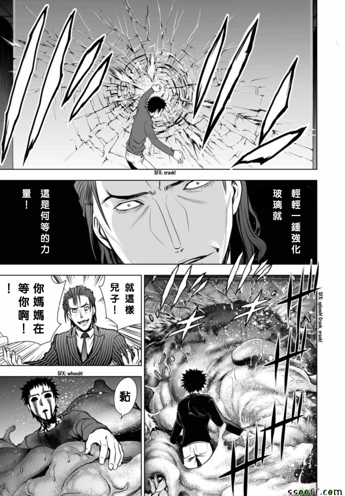 《Deathtopia》第56话 第17页