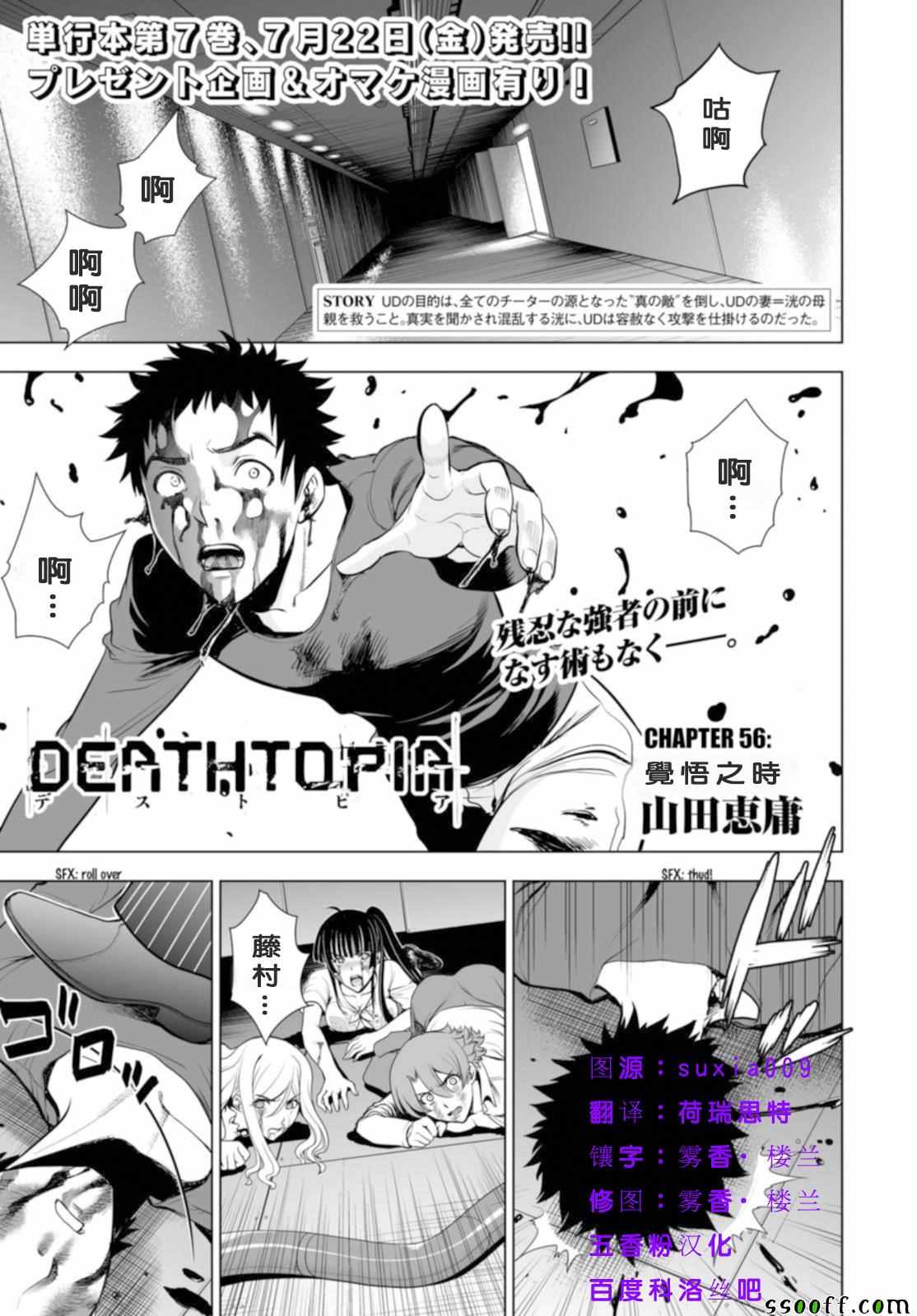 《Deathtopia》第56话 第1页