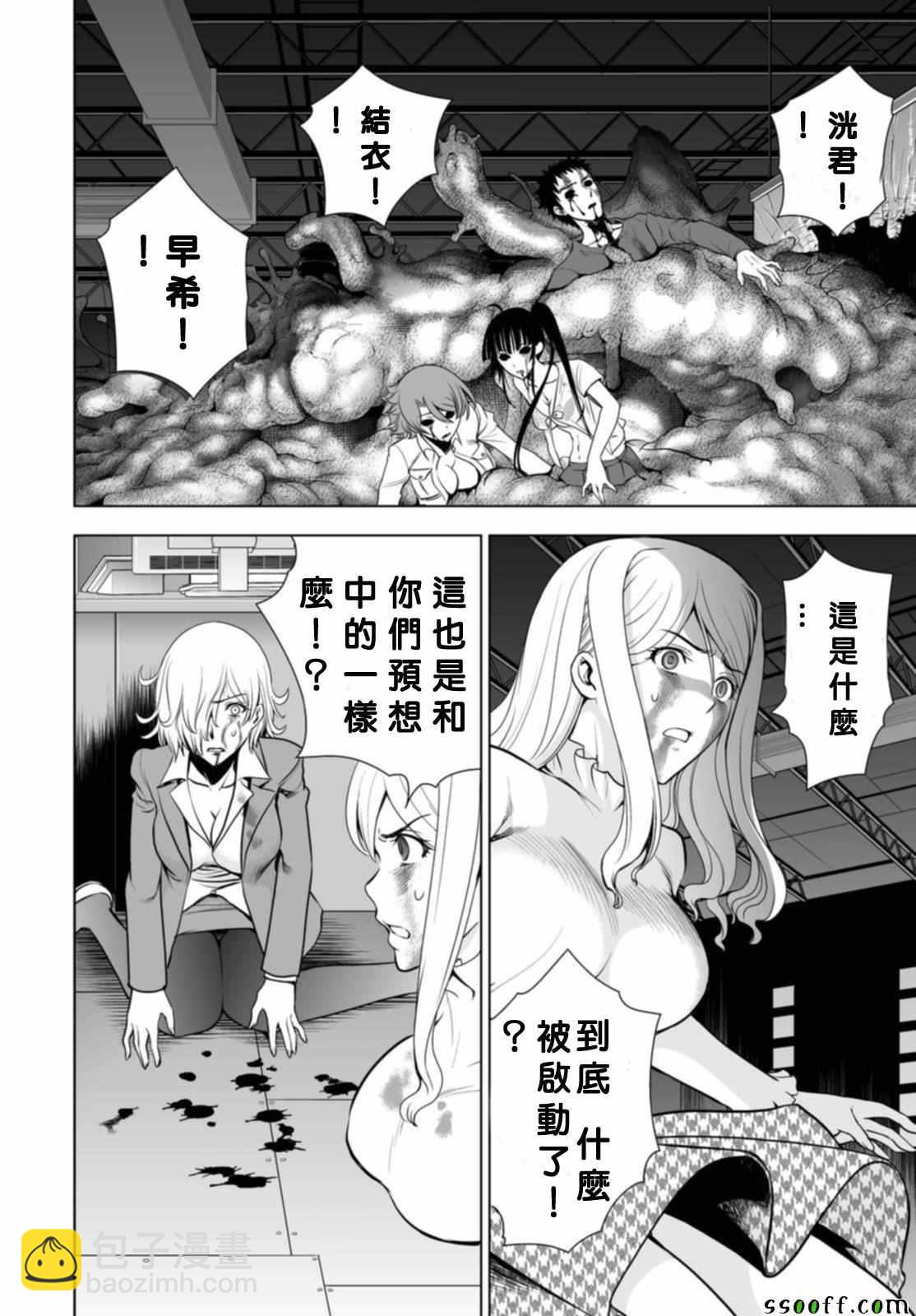 《Deathtopia》第56话 第20页