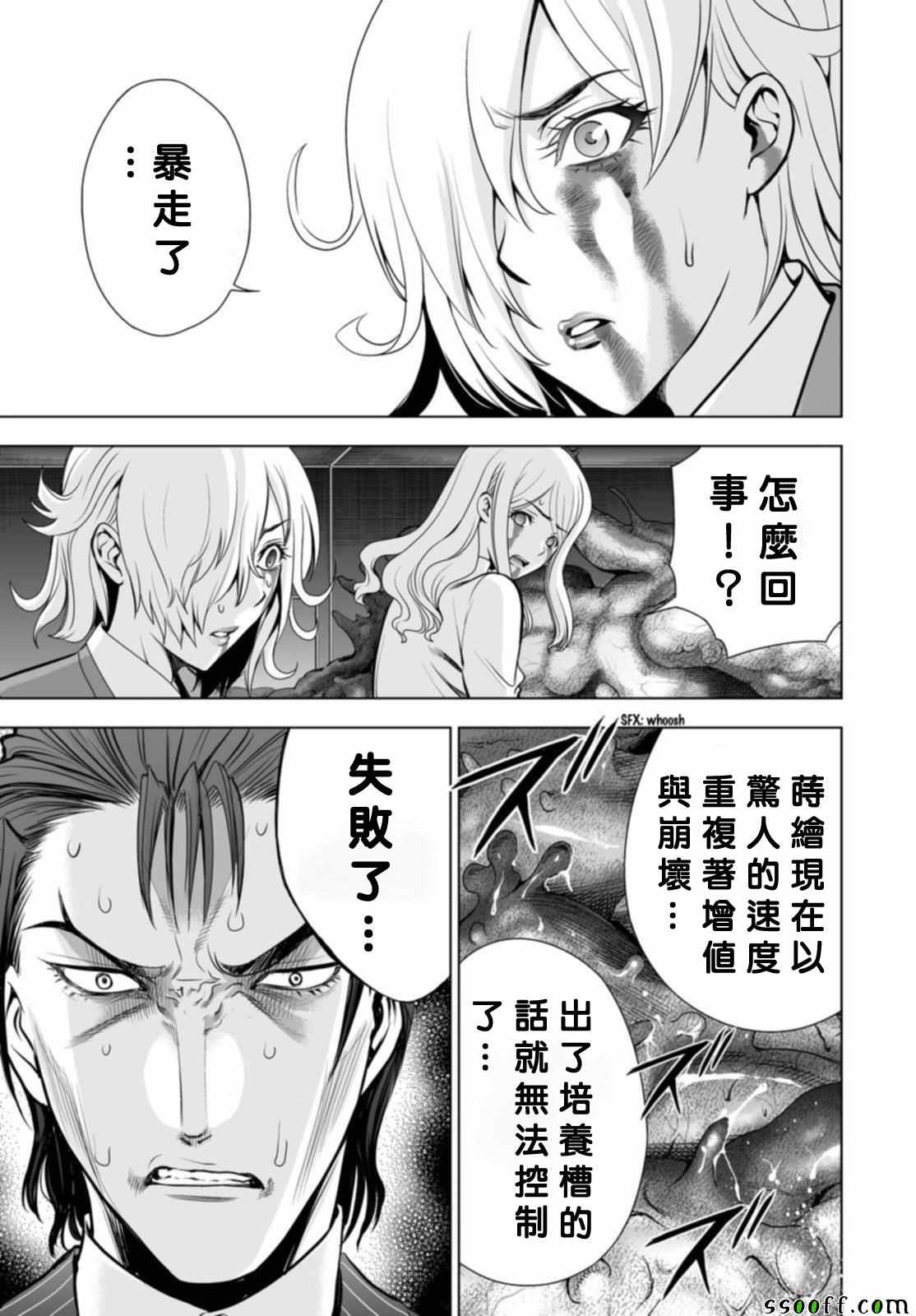 《Deathtopia》第56话 第21页