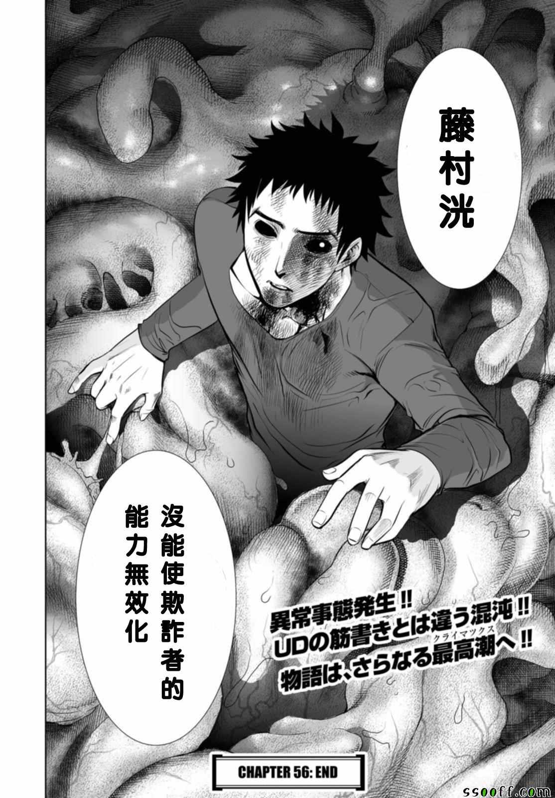 《Deathtopia》第56话 第22页