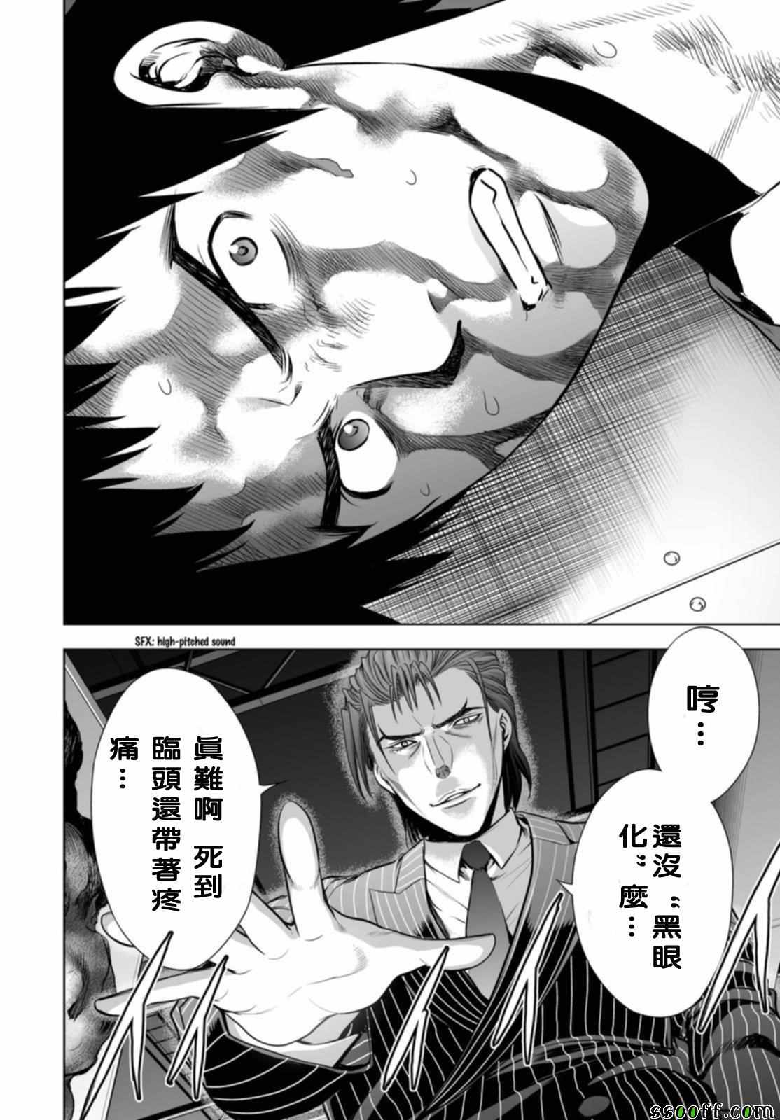 《Deathtopia》第56话 第2页