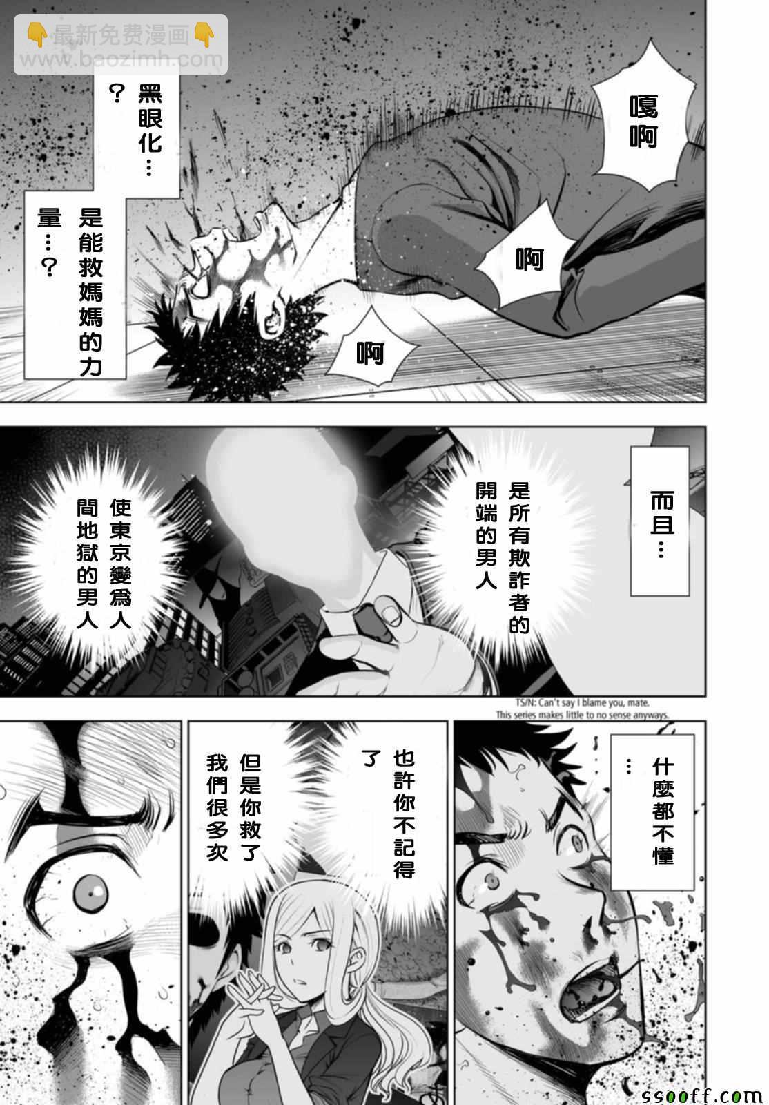 《Deathtopia》第56话 第3页