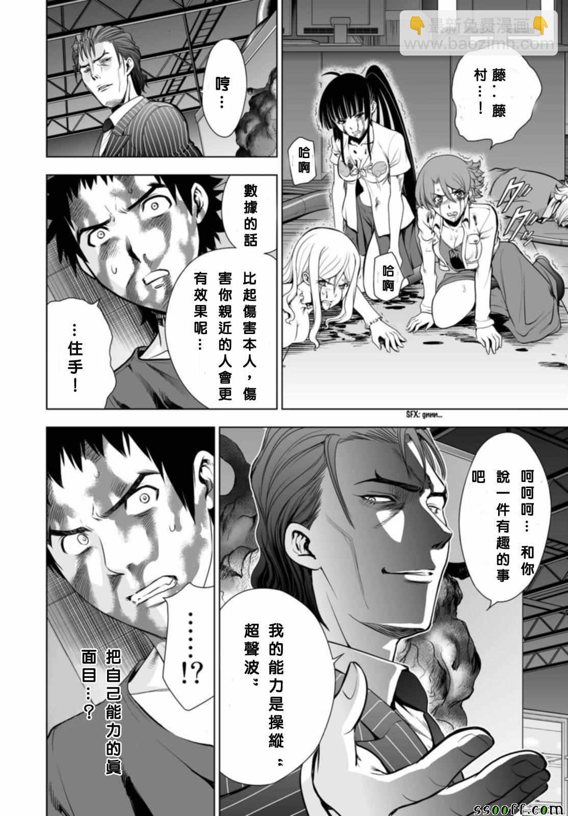 《Deathtopia》第56话 第4页