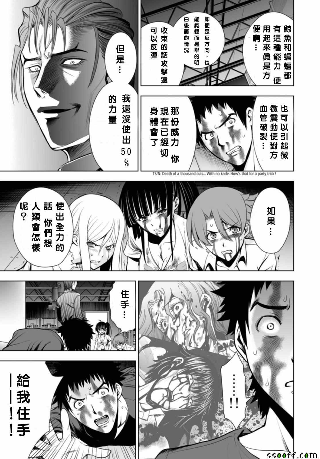 《Deathtopia》第56话 第5页