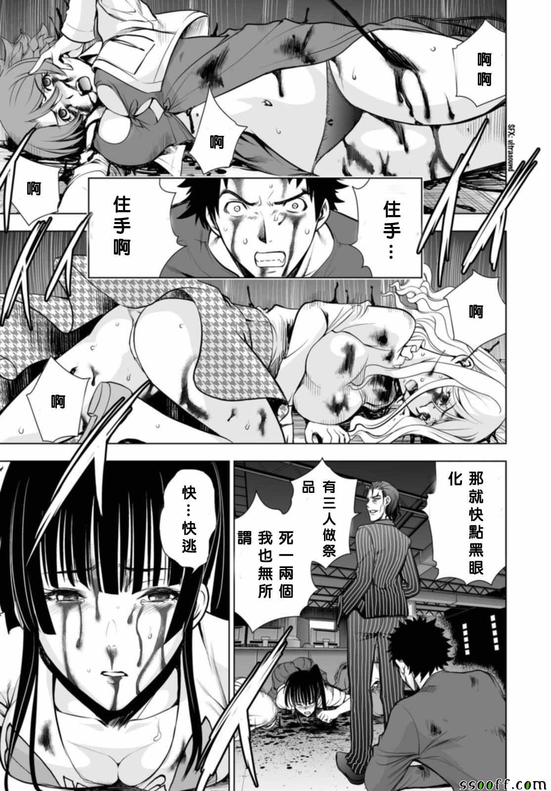 《Deathtopia》第56话 第7页