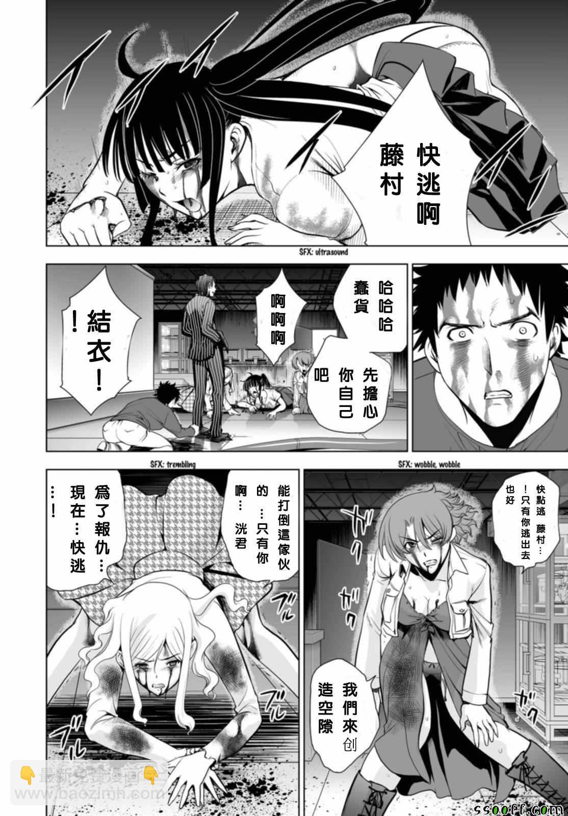 《Deathtopia》第56话 第8页