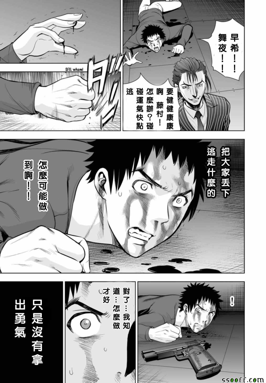《Deathtopia》第56话 第9页