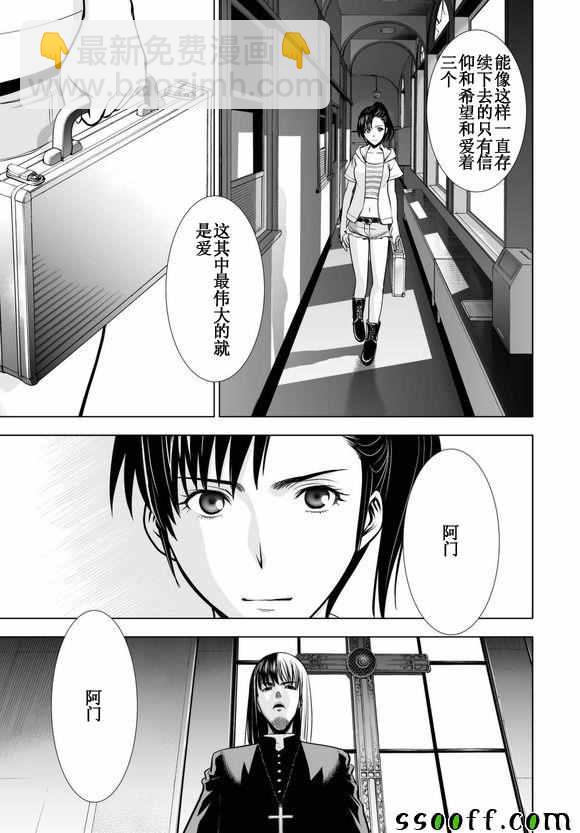 《Deathtopia》第58话 第10页