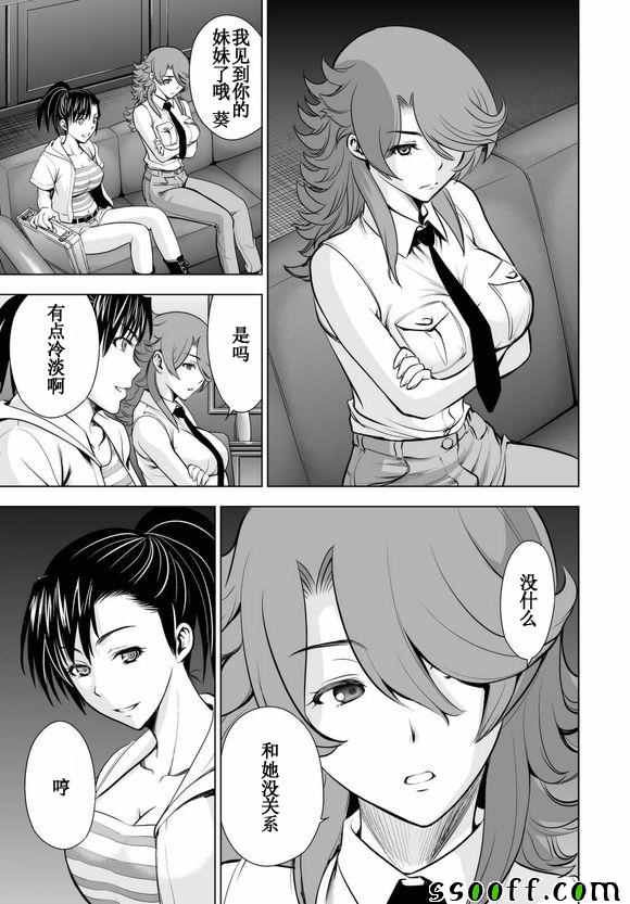 《Deathtopia》第58话 第12页