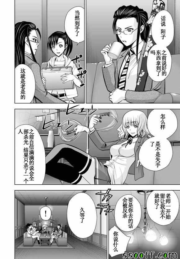 《Deathtopia》第58话 第13页