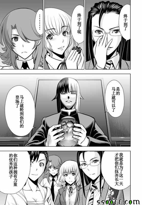 《Deathtopia》第58话 第16页