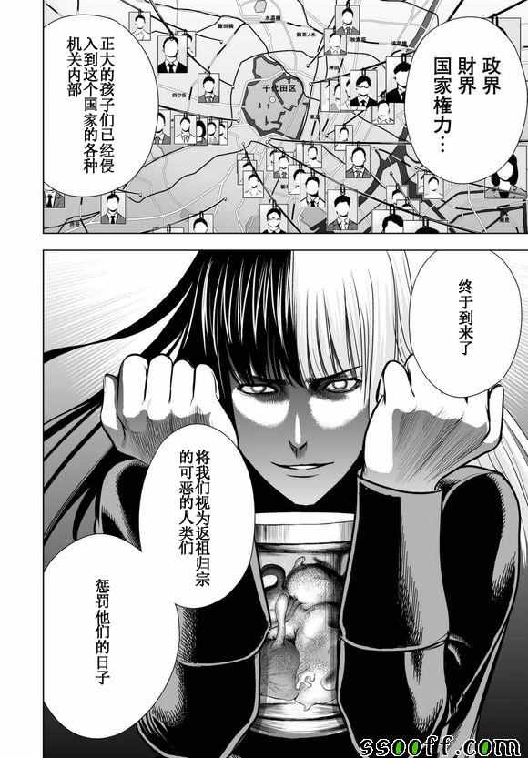 《Deathtopia》第58话 第17页