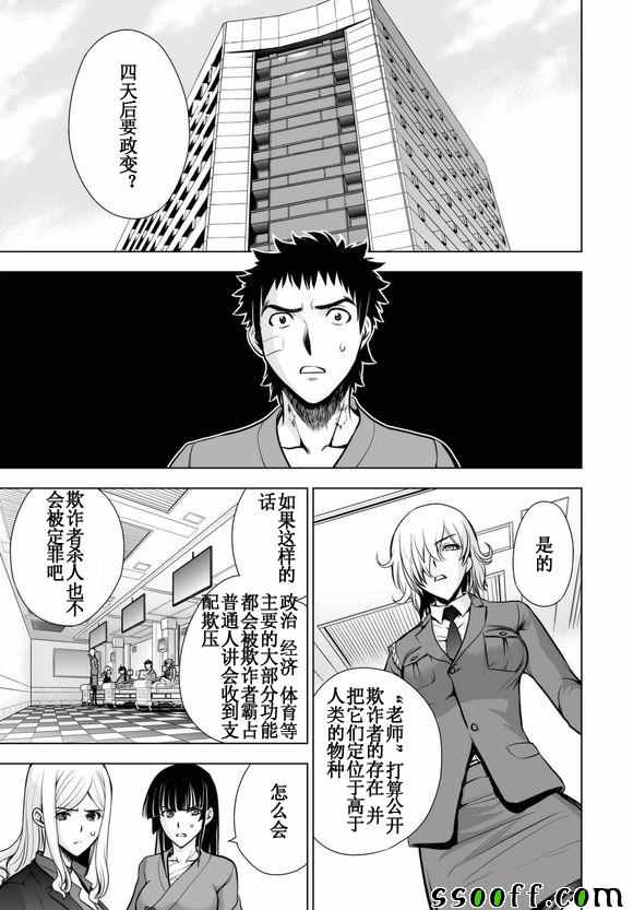 《Deathtopia》第58话 第18页