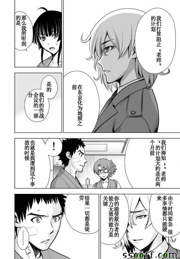 《Deathtopia》第58话 第19页