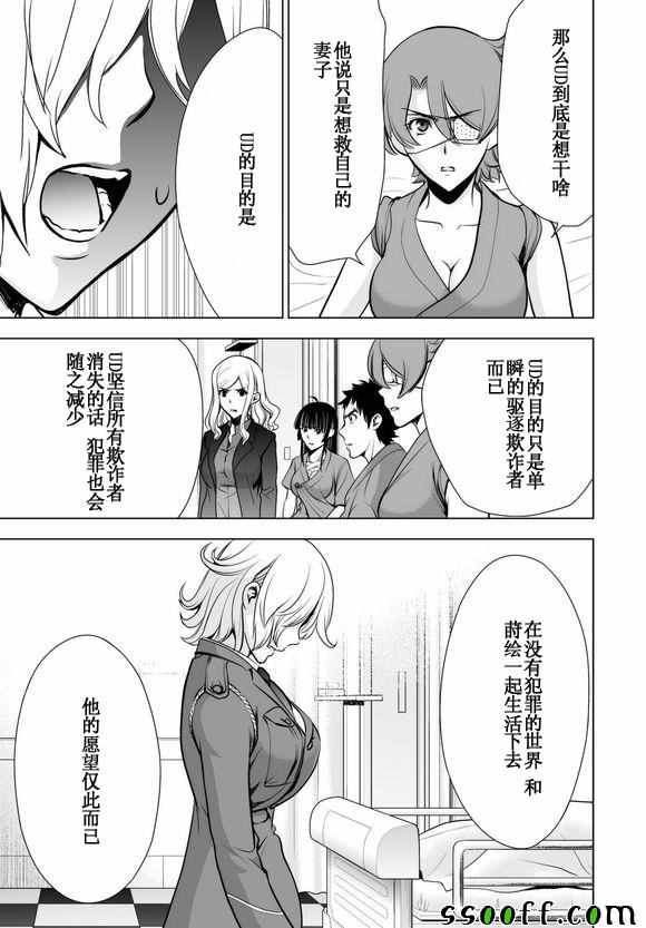 《Deathtopia》第58话 第20页